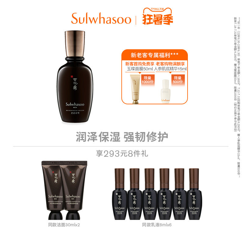 【礼遇速达】雪花秀男士本润焕能乳90ml乳液补水保湿平衡水油