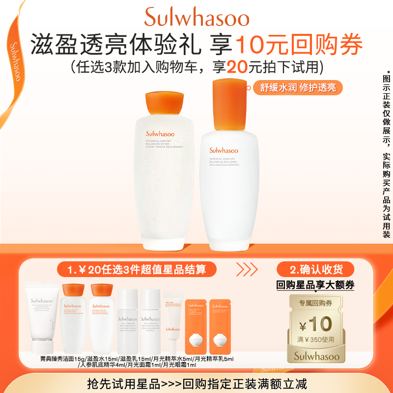 雪花秀任选体验装试用