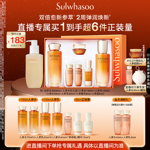 【自播专属】雪花秀御时参养水乳洁面套装护肤礼盒保湿