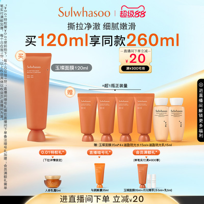 【官方正品】雪花秀玉璨净颜撕拉面膜深层清洁去角质黑头