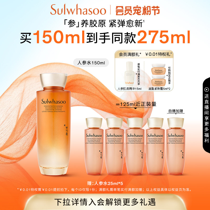 【官方正品】雪花秀人参水紧致爽肤水保湿精华水舒缓修护