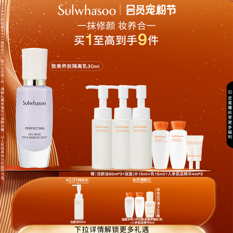 雪花秀致美养肤隔离乳