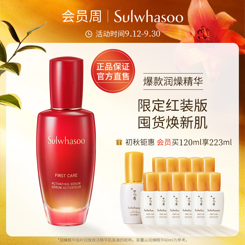 【会员周礼赠】雪花秀润燥精华润致精华肌底液120ml大红瓶正品