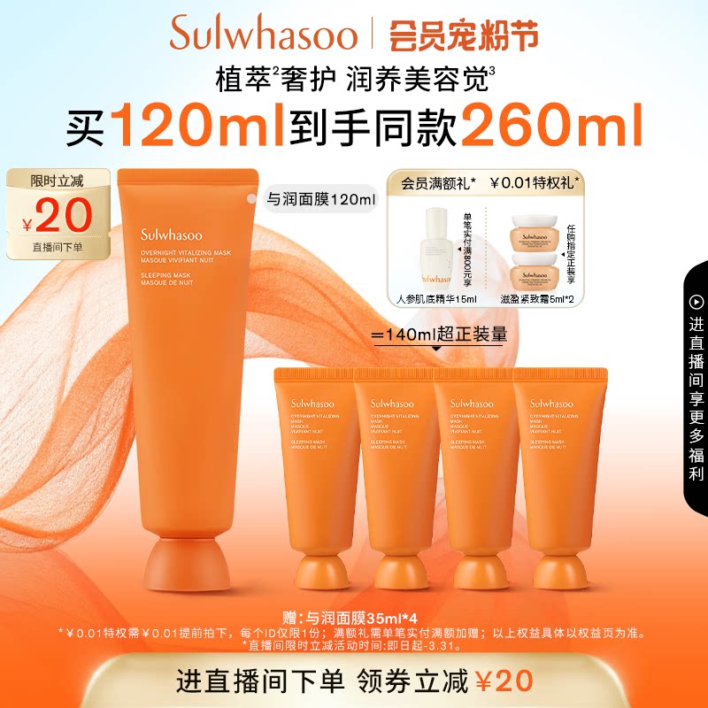 【官方正品】雪花秀与润夜间焕活睡眠面膜免洗涂抹保湿