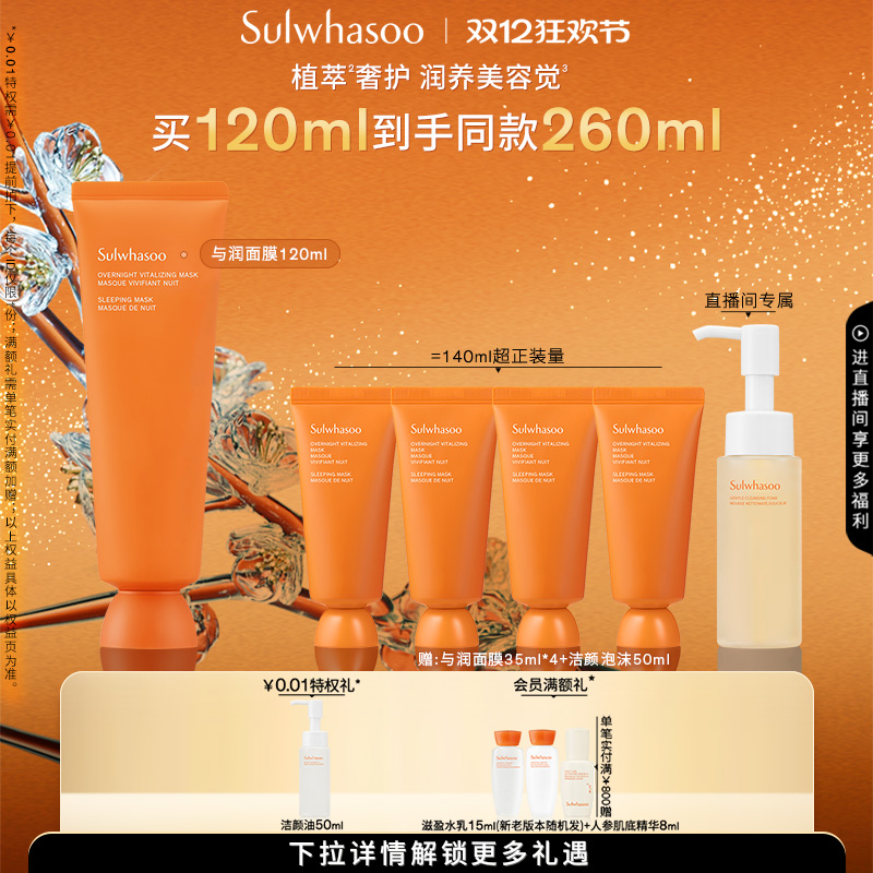 【圣诞礼物】雪花秀与润夜间焕活睡眠面膜免洗涂抹保湿