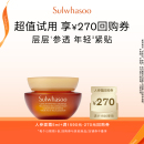 【天猫U先】雪花秀御时参养面霜 5ml+满1590-270券