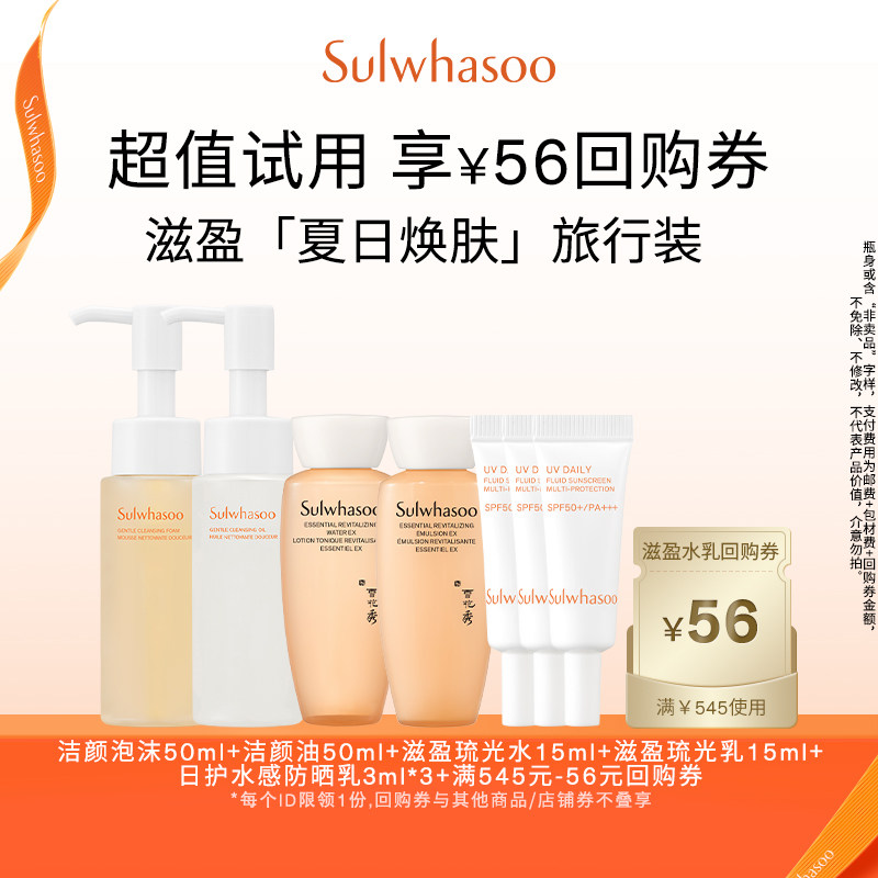 【U先小美盒】滋盈琉光水乳+洁面+洁颜油+防晒乳+满545-56券