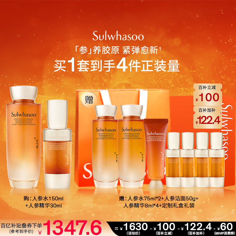 【新年礼物】雪花秀御时紧颜参养水人参霜人参精华套装护肤礼盒,美容护肤/美体/精油,面部护理套装,淘宝优惠券,粉丝福利购,淘宝优惠卷
