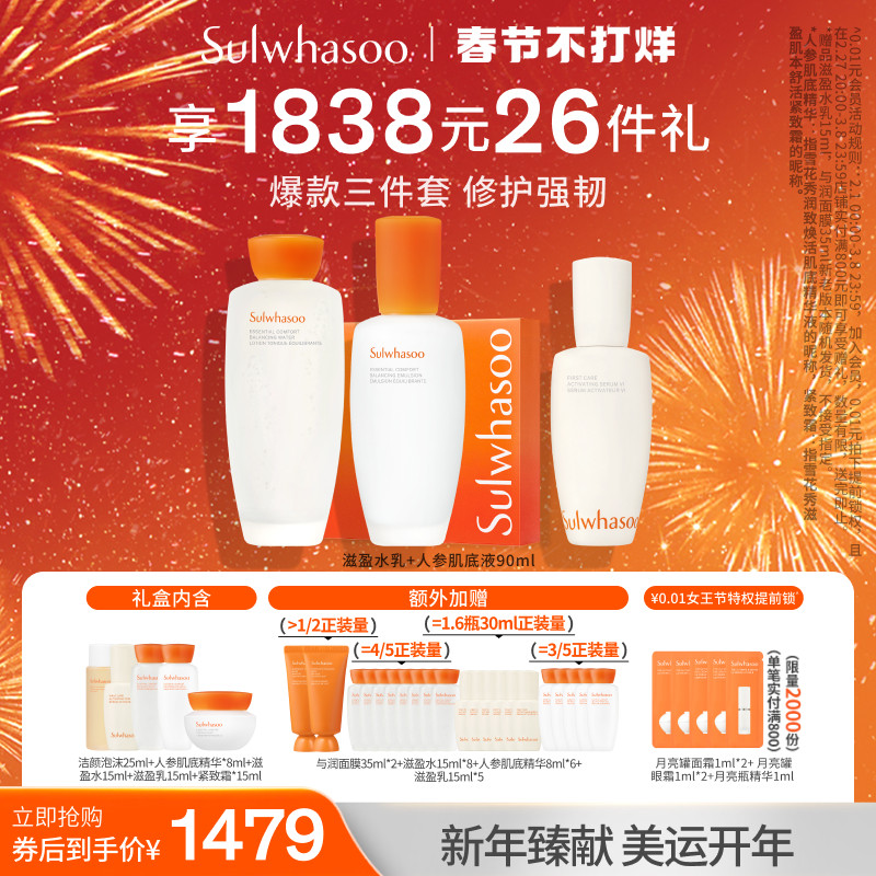 【情人节礼盒】雪花秀滋盈水乳新升级礼盒人参肌底精华90ml