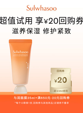 雪花秀与润夜间焕活面膜35ml