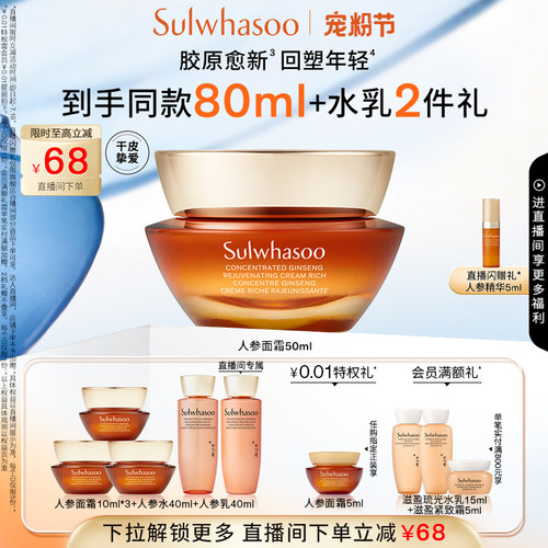 【官方正品】雪花秀御时参养人参面霜乳霜紧致抗皱护肤滋养