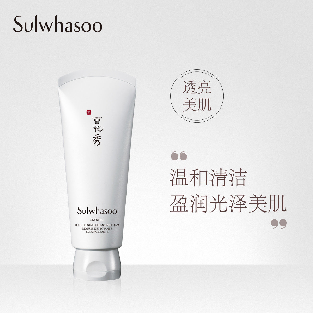 雪花秀滋晶雪滢洁面乳150ml  泡沫洗面奶温和清洁补水保湿不紧绷