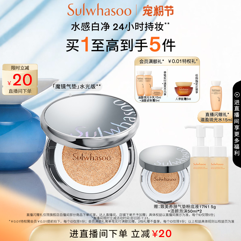 【官方正品】雪花秀致美养肤水光版气垫粉底隔离防晒