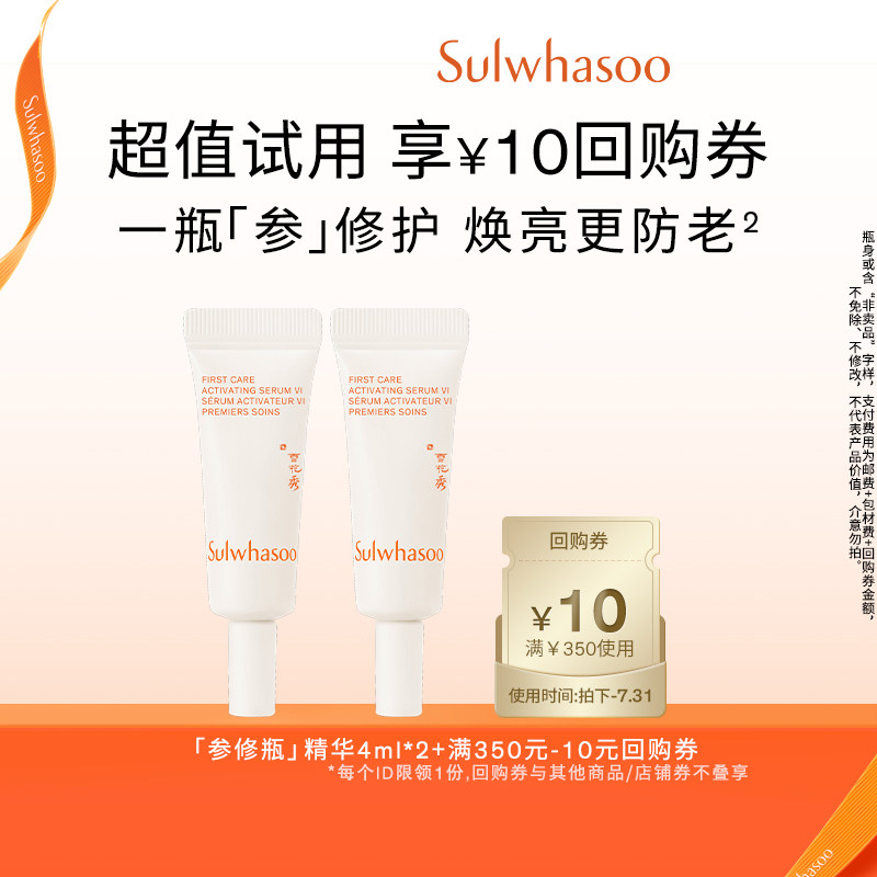 【百亿补贴】雪花秀第六代润致焕活肌底精华液4ml*2+满350-10券