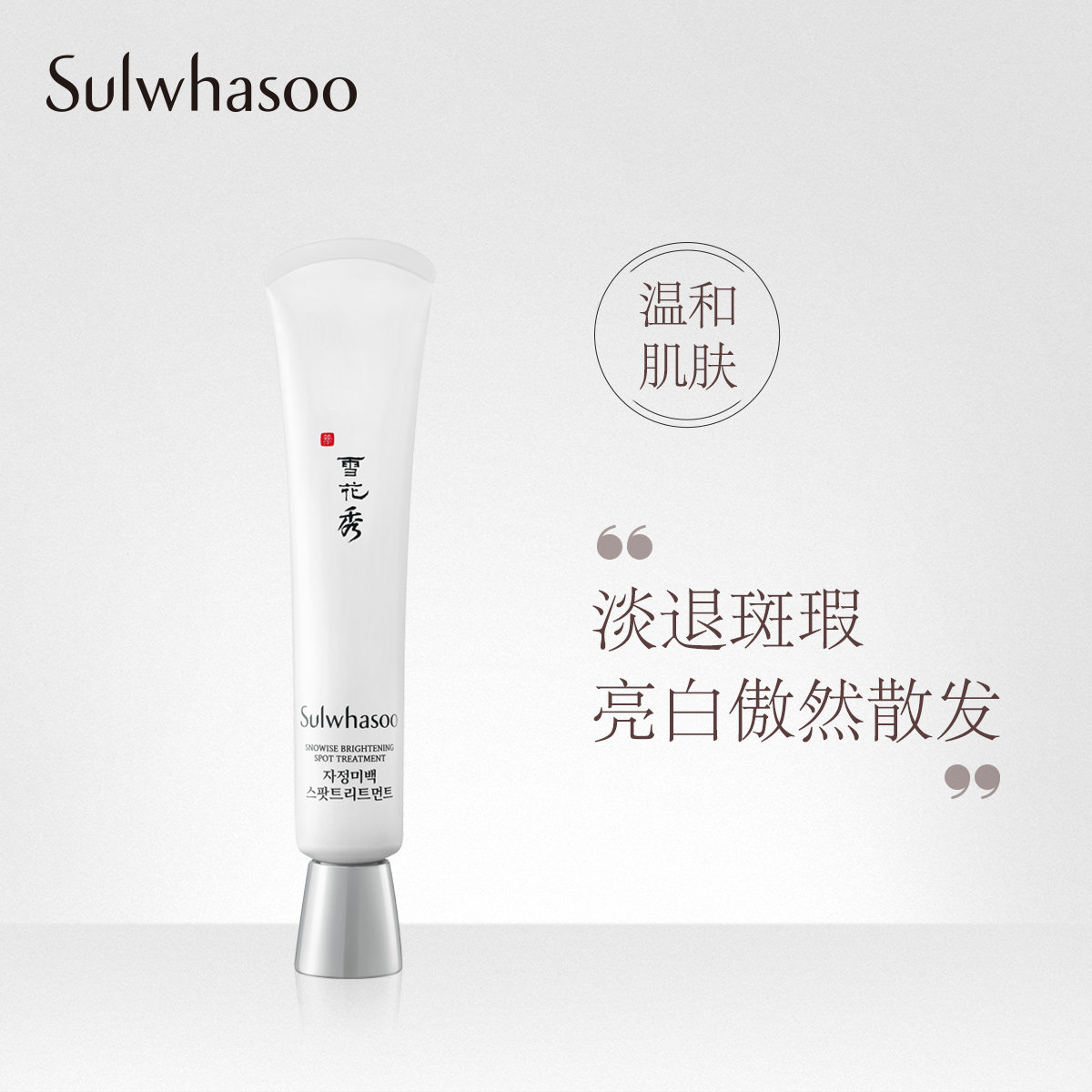 雪花秀滋晶雪滢焕白淡斑精华乳25ml 面部美白祛斑精华 补水保湿女