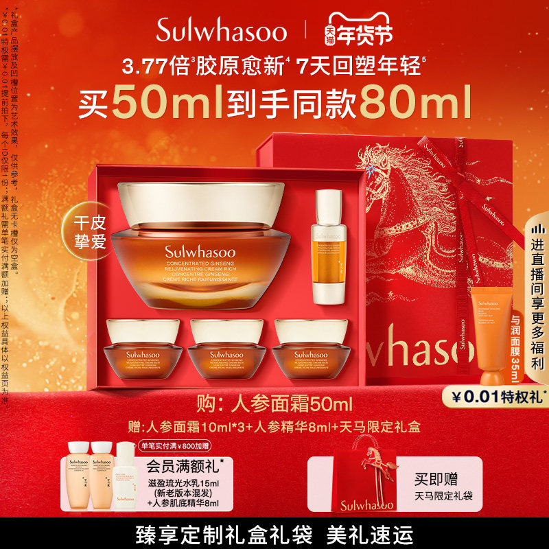 【新年礼物】雪花秀御时参养人参面霜乳霜紧致抗皱护肤