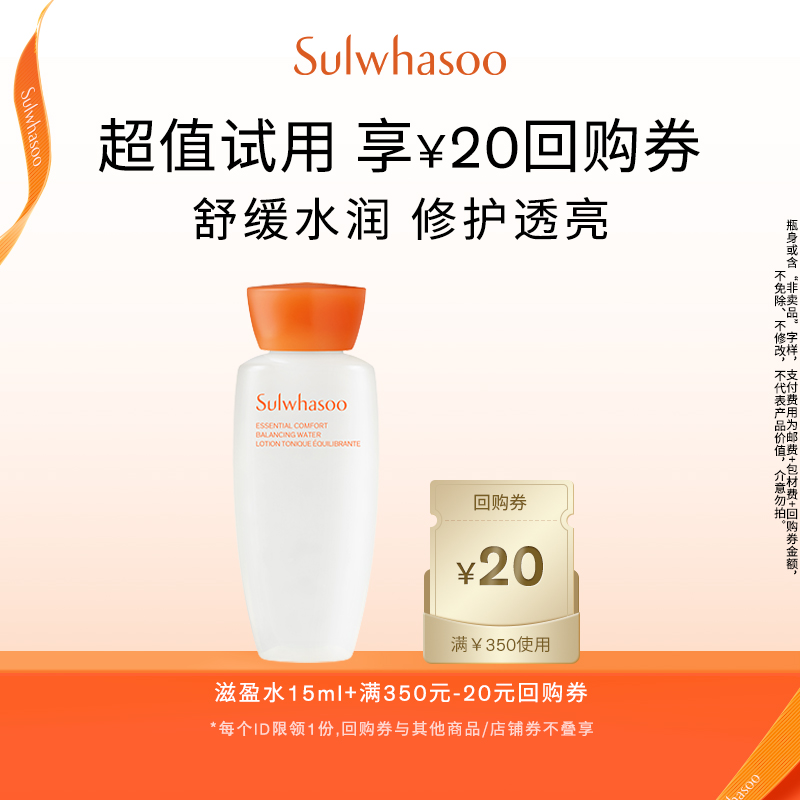 【顺手买一件】雪花秀滋盈肌本舒活润颜水15ml+满350-20券