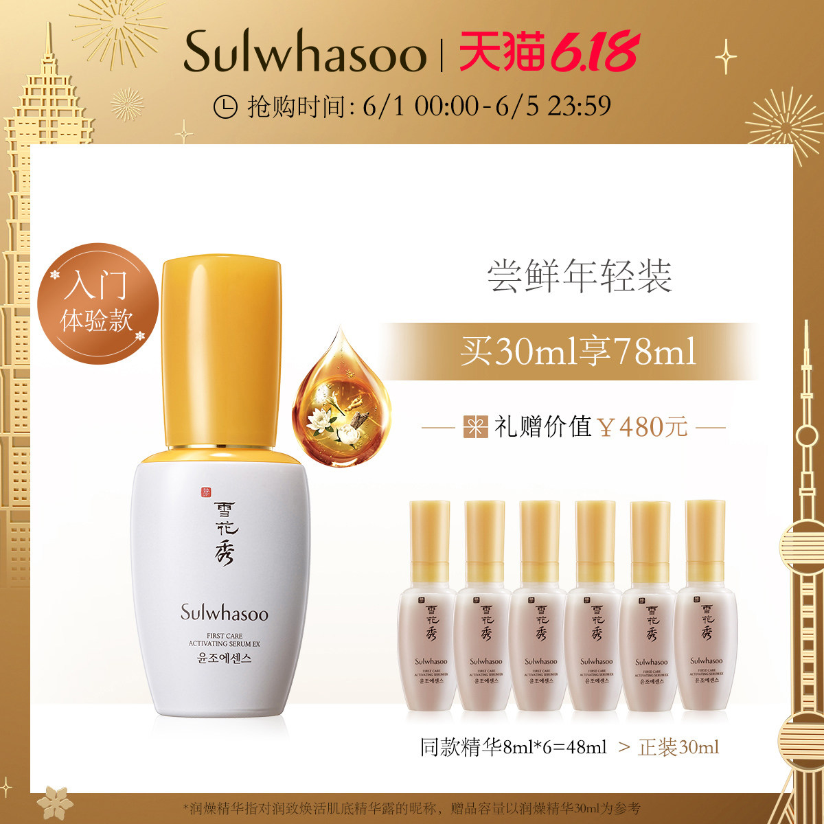 【6.1狂欢】雪花秀润燥精华液润致焕活肌底精华露30ml补水保湿女