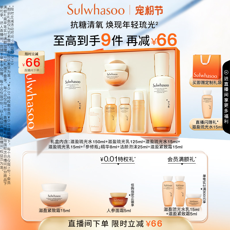 雪花秀滋盈琉光水乳礼盒