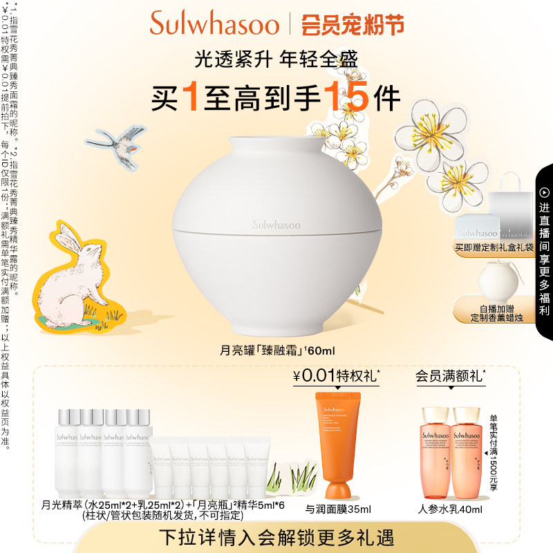 【官方正品】雪花秀菁典臻秀月亮罐面霜60ml保湿修护抗皱紧致