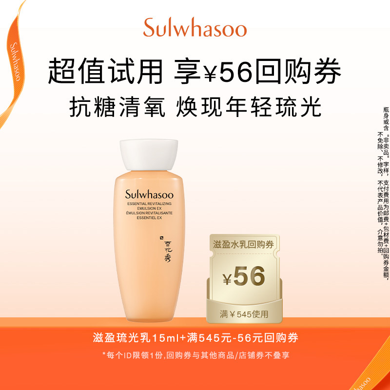 【顺手买一件】雪花秀滋盈琉光润颜乳15ml+满545-56券