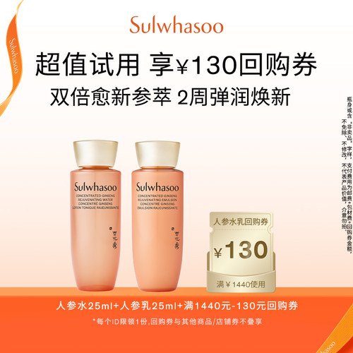 【天猫U先】雪花秀御时参养水乳25ml+满1440-130券