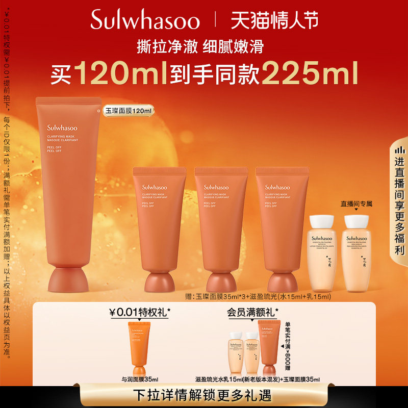 【新年礼物】雪花秀玉璨净颜撕拉面膜清洁去角质