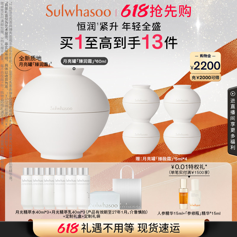 【618抢先购】雪花秀菁典臻秀月亮罐臻润霜面霜60ml全新质地