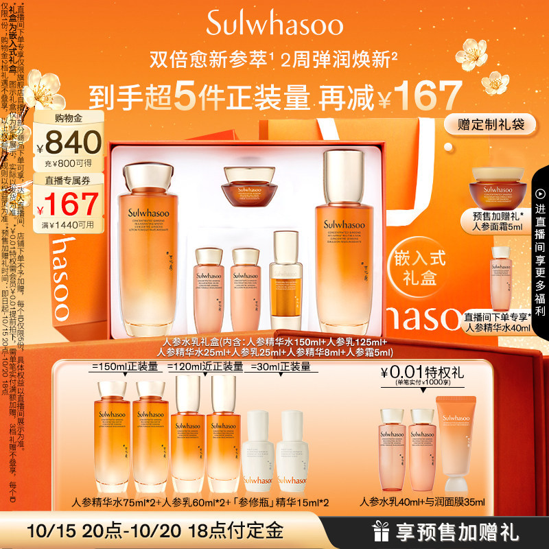 【双11立即付定】雪花秀人参水乳套装护肤品礼盒保湿紧致修护