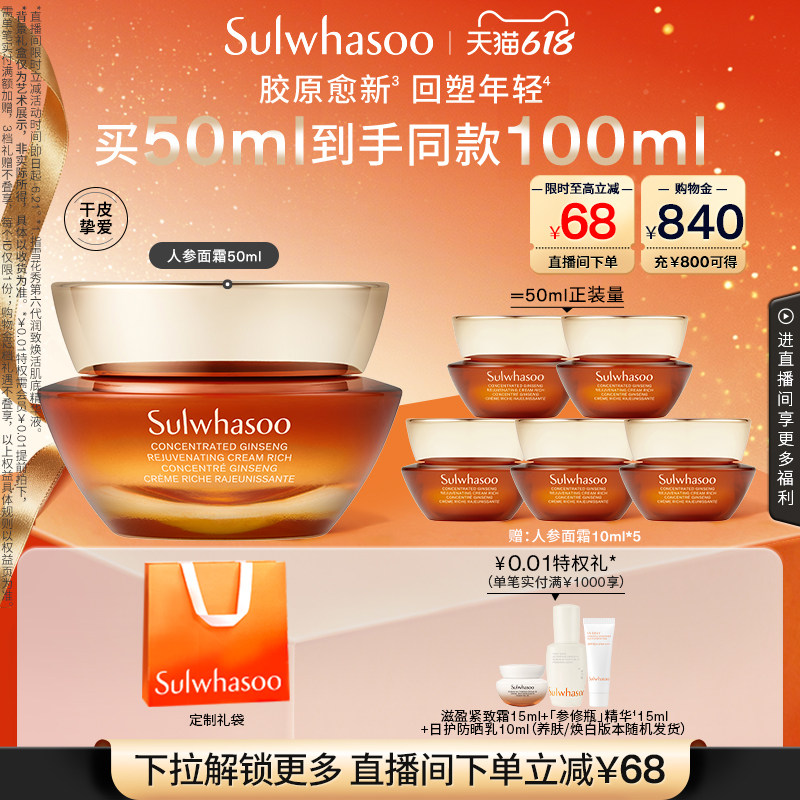 【618现货立抢】雪花秀御时参养人参面霜乳霜紧致抗皱护肤