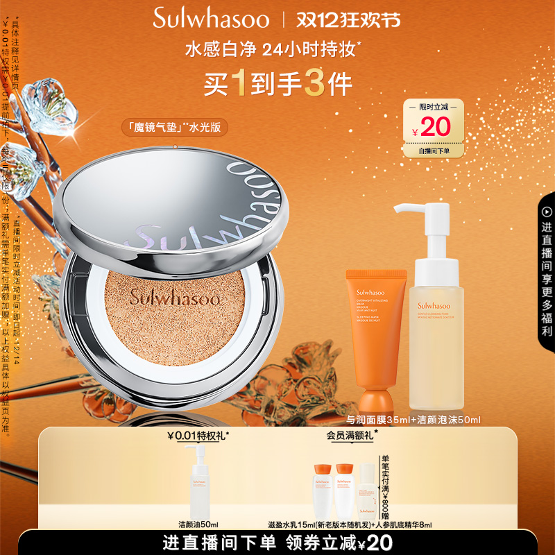 【圣诞礼物】雪花秀致美养肤水光版气垫粉底隔离防晒