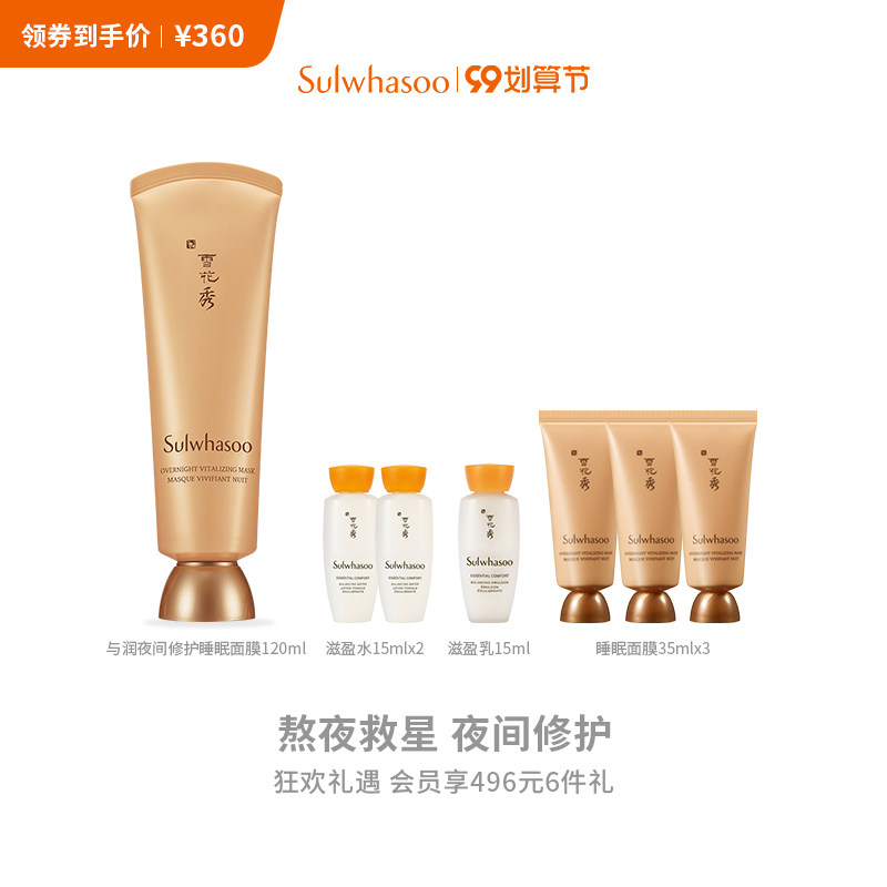 【社群专属】雪花秀与润夜间修护睡眠面膜120mll免洗式补水保湿