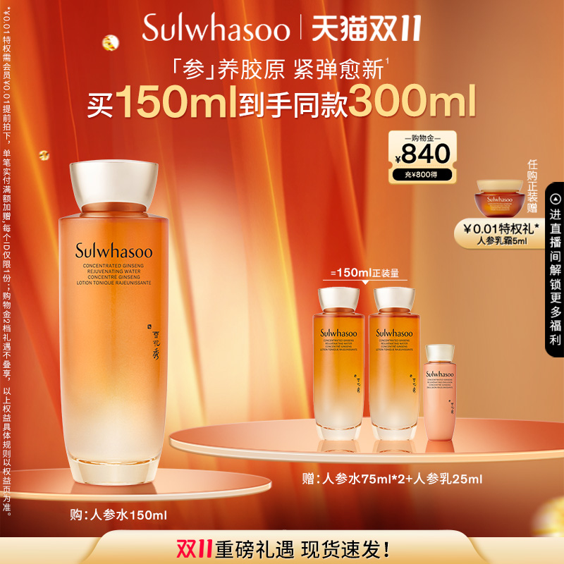 【双11立即抢购】雪花秀人参水紧致爽肤水保湿精华水舒缓修护