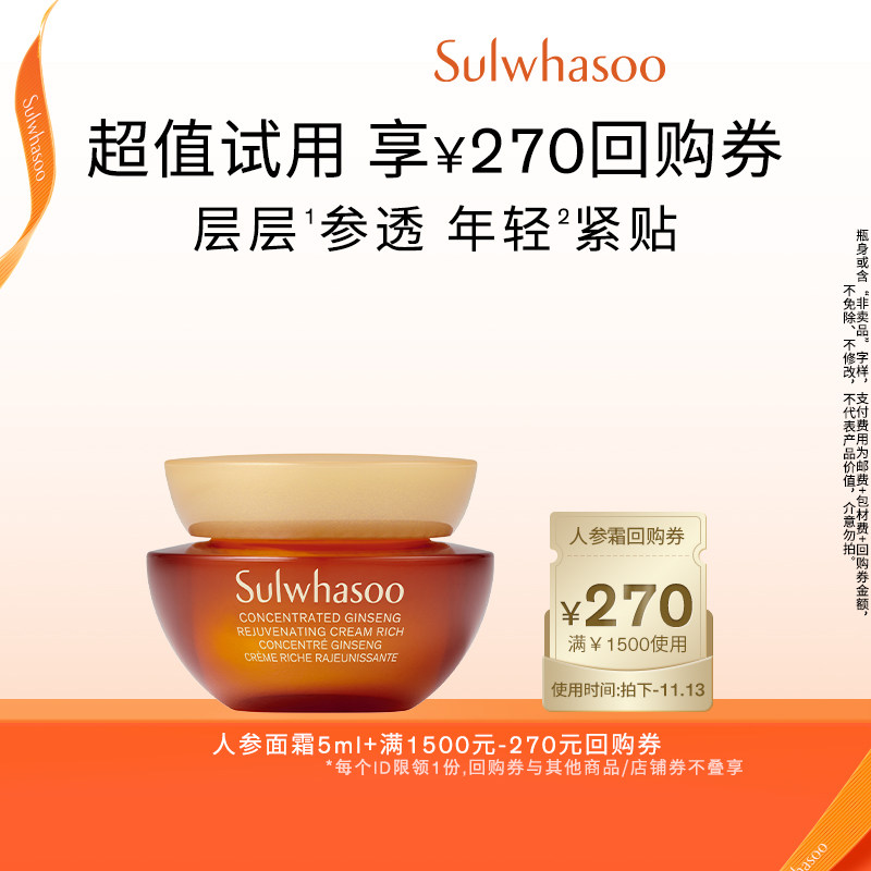【百亿补贴】雪花秀御时参养面霜 5ml+满1500-270券