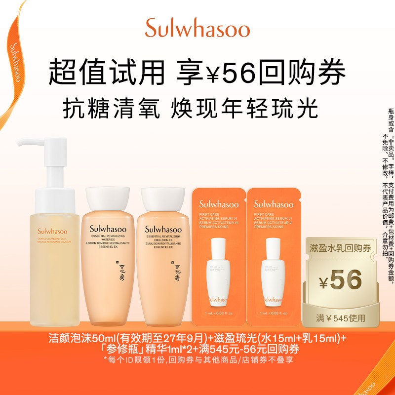【会员尝鲜盒】滋盈琉光水乳15ml+洁面50ml+肌底精华2ml+回购券