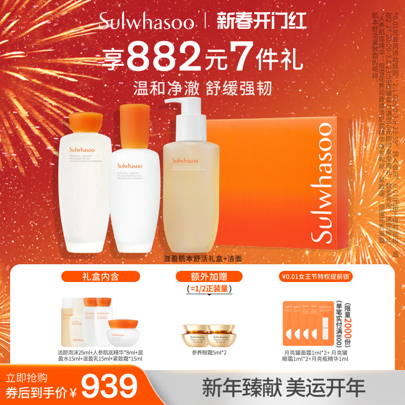 【礼遇速达】雪花秀滋盈肌本舒活水乳顺行洁面泡沫200ml