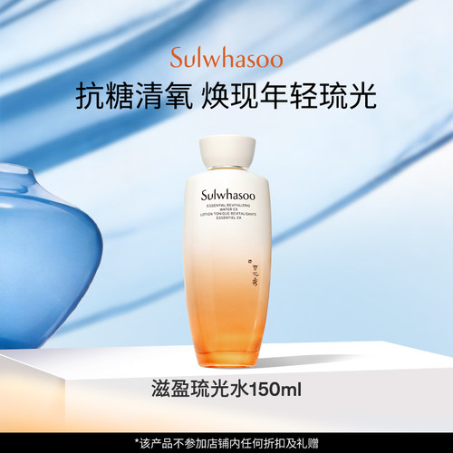 雪花秀滋盈琉光润颜水补水紧致