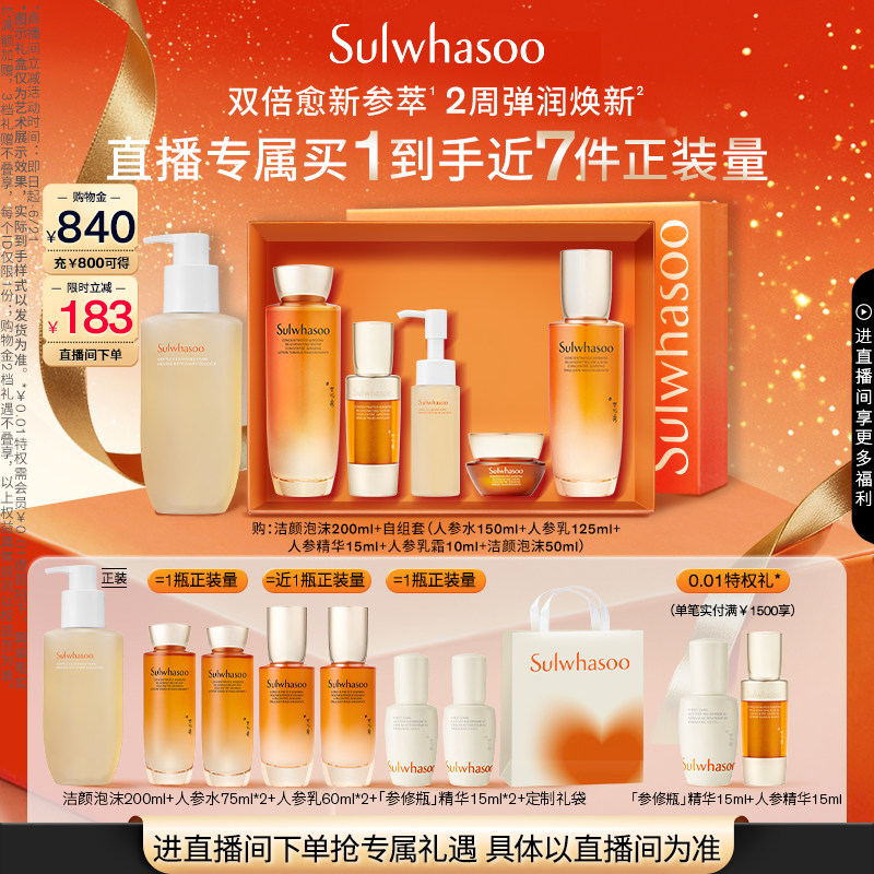 【自播专属】雪花秀御时参养水乳洁面套装护肤礼盒保湿