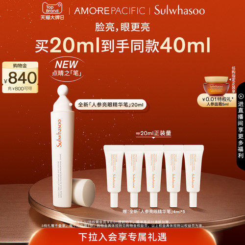 【官方正品】雪花秀润致焕活眼部精华保湿紧致修护