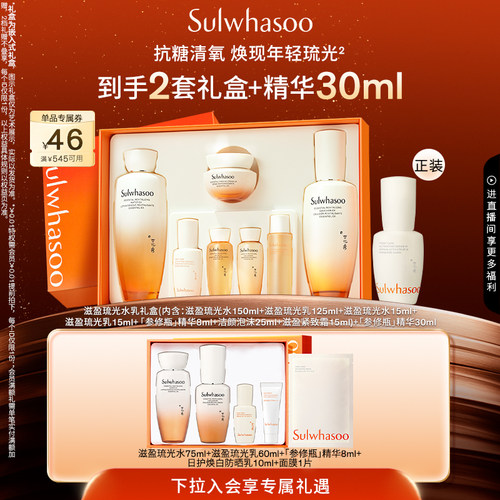 雪花秀滋盈琉光水乳礼盒肌底液