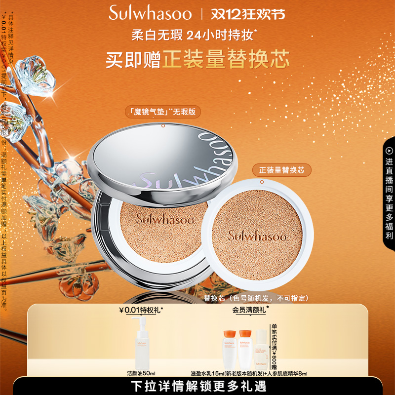 【圣诞礼物】雪花秀致美养肤无暇版气垫粉底防晒持妆