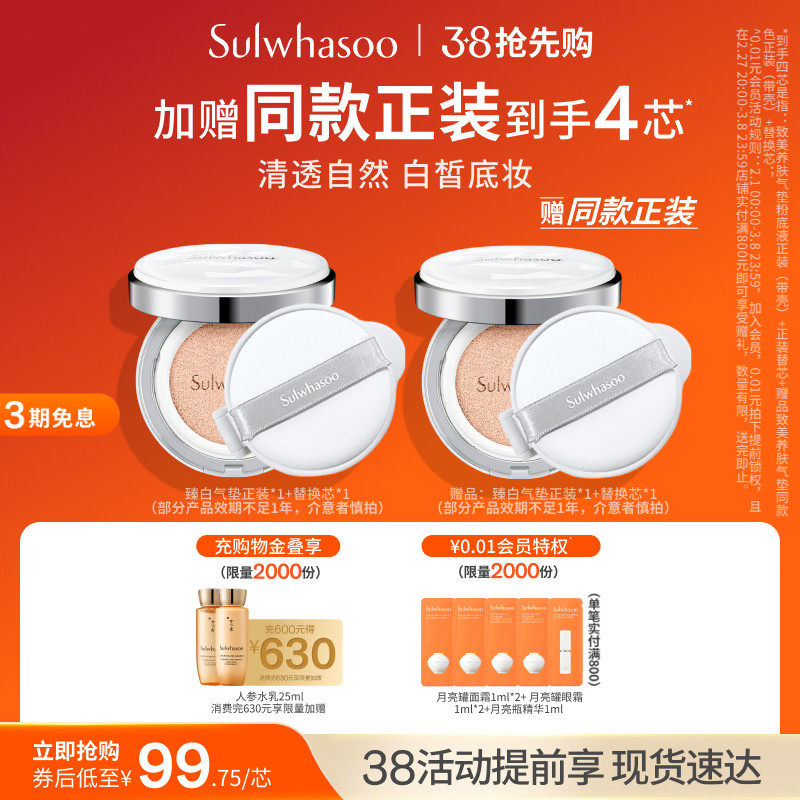 【官方正品】雪花秀滋晶雪滢臻白气垫粉底液高倍防晒14g