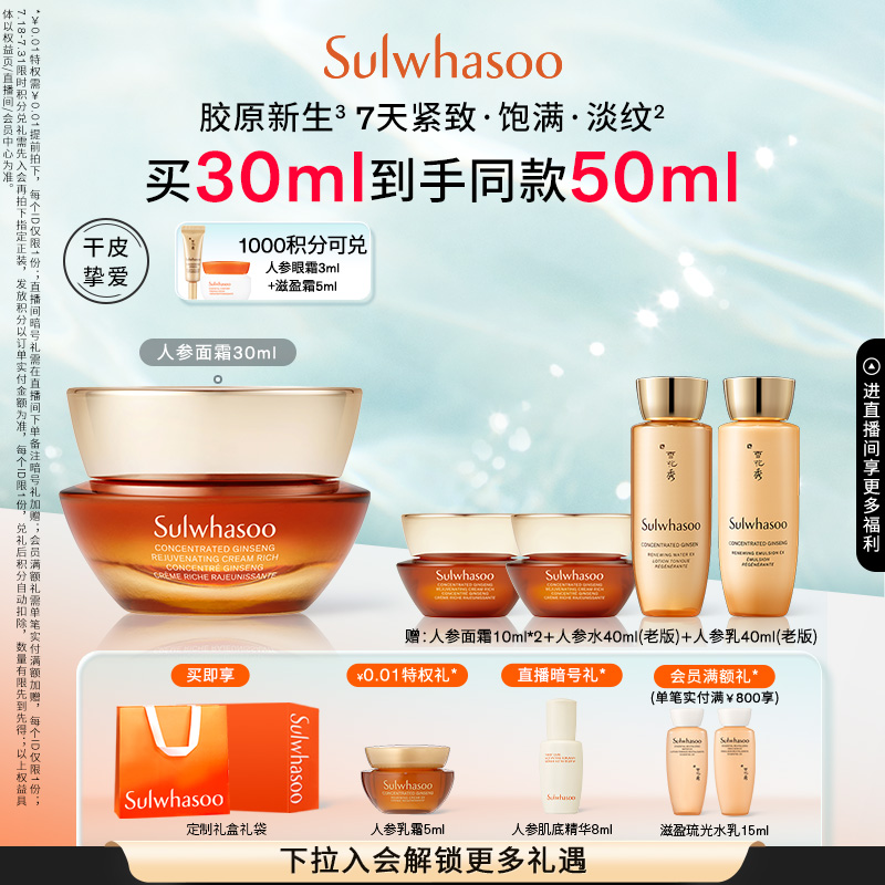 【官方正品】雪花秀御时参养人参面霜乳霜紧致抗皱滋润护肤