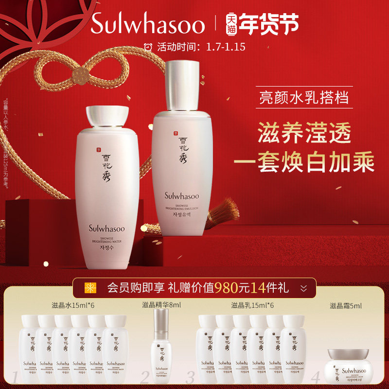 【新年礼物】雪花秀美白套装水乳淡斑 补水保湿改善暗沉官方正品