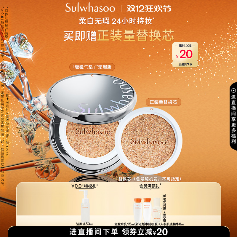 【圣诞礼物】雪花秀致美养肤无瑕版气垫美白防晒粉底液