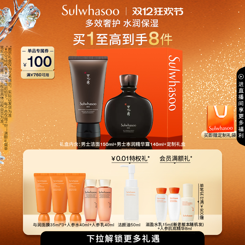 【圣诞礼物】雪花秀男士磨砂洁面150ml本润焕活精华露140ml