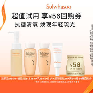 防晒乳3ml 洁面50ml 雪花秀滋盈水乳15ml 回购券 百亿补贴