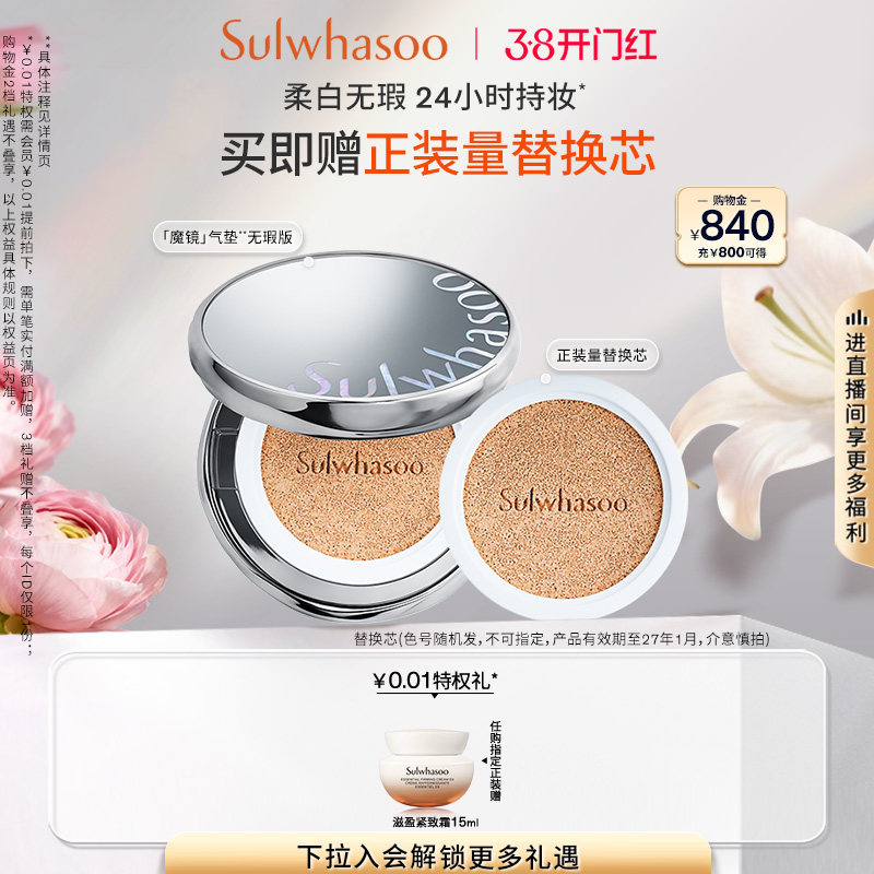 【38现货立抢】雪花秀致美养肤无瑕版气垫美白防晒粉底液