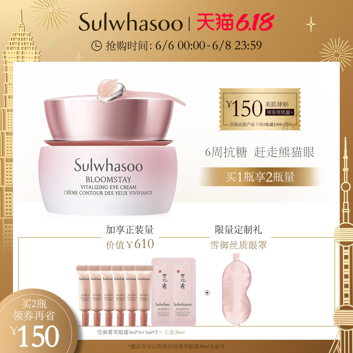 【618狂欢】雪花秀雪御活颜菁萃眼霜20ml抗糖小粉冻眼部精华补水