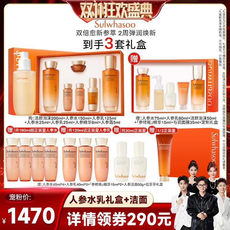 【香菇双11】雪花秀人参水乳洁面套装护肤品礼盒保湿